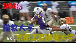 2024アメフト 佛教大学 vs 京都工芸繊維大学 2024年9月28日 MK Taxi Field EXPO