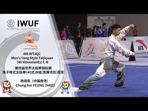 4th WTJQC Men's Yang Style Taijiquan (40 Movements) C-B Gold Medalist Performance - Chung hei YEUNG