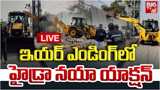 ఇయ‌ర్ ఎండింగ్‌లో హైడ్రా న‌యా యాక్ష‌న్ LIVE: HYDRA Demolitions in Khajaguda | Hyderabad | BIG TV