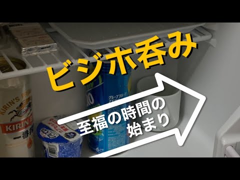 【部屋呑み】ビジネスホテル呑み #9