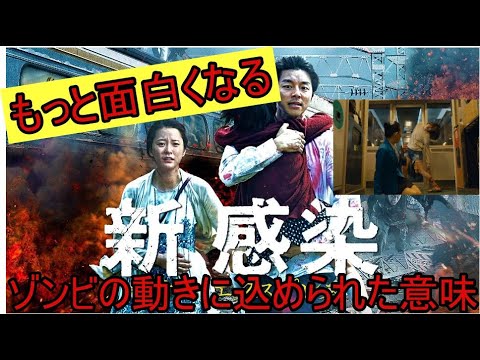 韓国史上初ゾンビ映画！？/「新感染 ファイナル・エクスプレス」がもっと面白くなる豆知識【映画紹介】