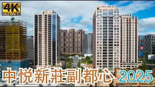 新莊副都心 2025 最新4K影片