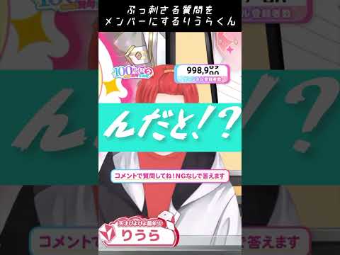 【りうら】告白されたことありますか？【100万人耐久配信】#第2回笑ってはいけないいれいす #切り抜き #りうらくん