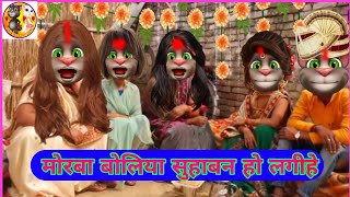 bidai song | vivah geet |bhojpuri vibah geet | Billu bidai song |billu khortha bidai geet | #video