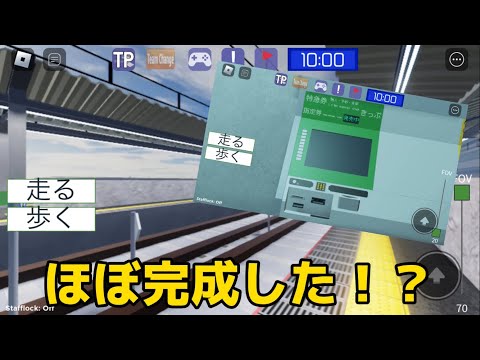 もうほぼ完成した!?あの駅に入れたので紹介します！#ロブロックス #尾羽急電鉄 #駅