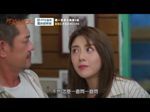 東森超視《阿榮與阿玉》EP27 精采預告｜11.04起週一至週五 晚間8點榮玉登場