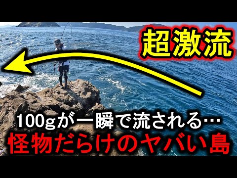 川のような激流に囲まれる超一級ポイント…ここは生命感が異常すぎて手に負えない