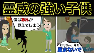 【霊感の強い子供~シックスセンス~】意味がわかると怖い話