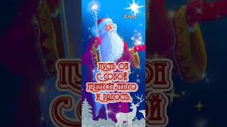 С Новым годом 2025🧑‍🎄🐍🎉🎉🎉#музыкальнаяоткрытка #поздравление