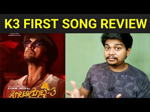 Kotigobba 3 First Song Review | Kichcha Sudeep | Likhith Shetty |