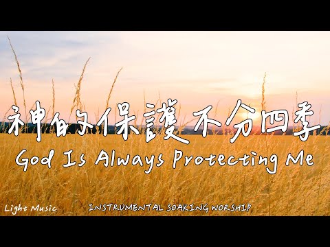 God Is Always Protecting Me | Soaking Music | Piano | Prayer |1 HOUR Instrumental Soaking Worship