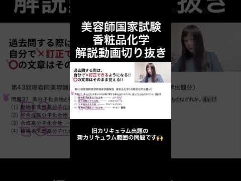 美容師国家試験過去問解説切り抜き🎥