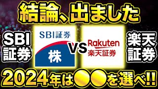 【結論出ました】SBI証券VS楽天証券のクレカ積立10万円でお得なのは●●です！