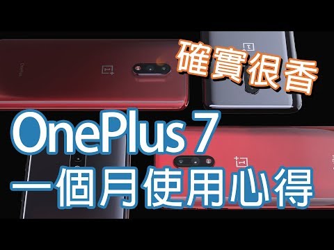 選擇障礙?誰來評測一下??吸貓君一加oneplus 7一個月使用心得分享 確實很香 4K 60P