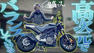 【楽しい....】やっぱりSvartpilen250は無敵だった【ハスクバーナ】