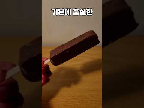 편의점에서 "가장 싼" 아이스크림 리뷰 #Shorts