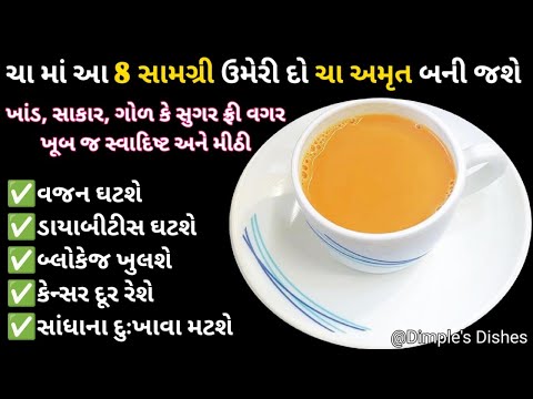 ચા અમ્રુત બની કેન્સર જેવી ભયંકર બીમારીને દુર રાખશે- chai Masala tea Healthy tea herbal tea green tea