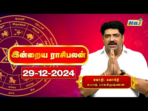 இன்றைய ராசி பலன்கள் 29-12-2024 | Daily Horoscope | Indraya Rasi Palan | Subash Balakrishnan | Raj Tv