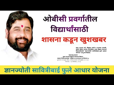 आता ओबीसी विद्यार्थ्यांना वार्षिक 60,000 रू.पर्यंत स्कॉलरशिप | OBC Scholarship 2023-24 #scholarships