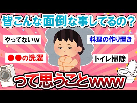 【有益スレ】本当に皆やってるの…？？ぶっちゃけどうなのか教えて～！！【Girlschannelまとめ】