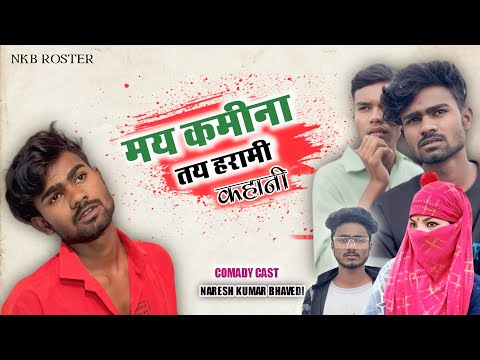 MAIN KAMINA 😂 TAI HARAMI 🤟कें कहानी || MP CG COMEDY🤣VIDEO BY~NKBROSTER