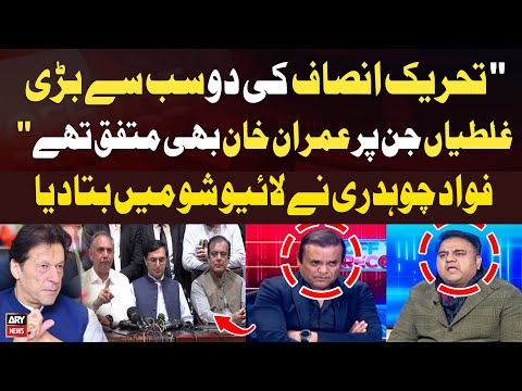 "Two Big Mistakes of PTI..." Fawad Chaudhry's Big Revelation In live Show