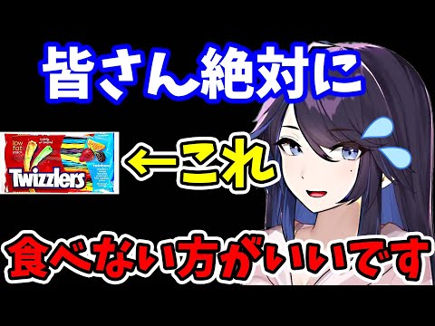 【kson】海外リスナーに「食べるな！」と言われ続けながらも"Twizzlers"が食べてはいけないものだという事を体を張って証明するkson【kson切り抜き/VTuber】