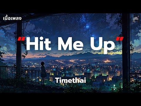 [เนื้อเพลง] Hit Me Up - Timethai