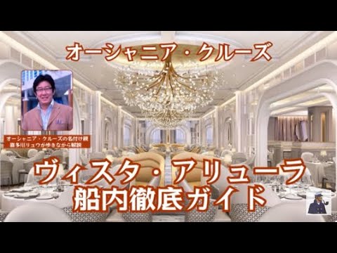 【視聴者特典付・喜多川リュウの船内ツアー！】オーシャニア・ヴィスタの追加料金不要の11のグルメレストランを歩いてご紹介します！