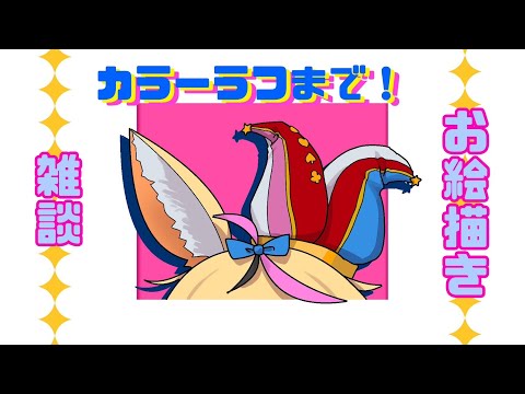 【尾丸ポルカ】ポルポル描きながら雑談配信【コメント全部読む】