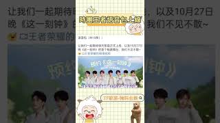 用上時團王者語音包不帶酷酷上分啊！ #时代少年团 #王者荣耀 #王者共创之夜 #语音包 #游戏