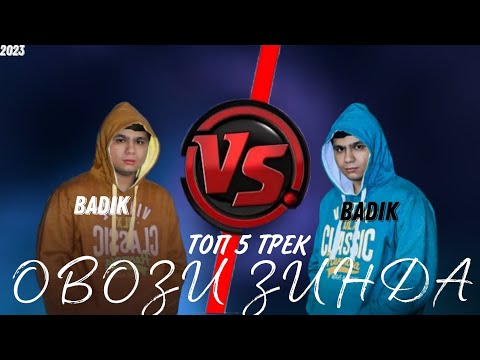 BADIK - ОВОЗИ ЗИНДА VZ ДАР СТУДИЯ ( NEW TREK 2023)