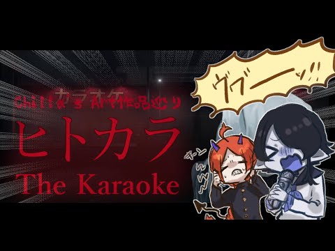 【ヒトカラ/The Karaoke】ヒトカラだけど怪異はヒトじゃないので人数勘定に入りません！！！（断言）【海月夜澪/Vtuber】