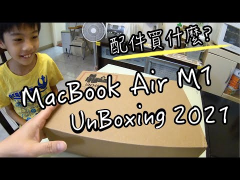 MacBook Air M1 太空灰 開箱 | 唯一購買的必備配件 HyperDrive USB-C Hub | MacBook Air M1 ＵnBoxing | 班傑明慢生活