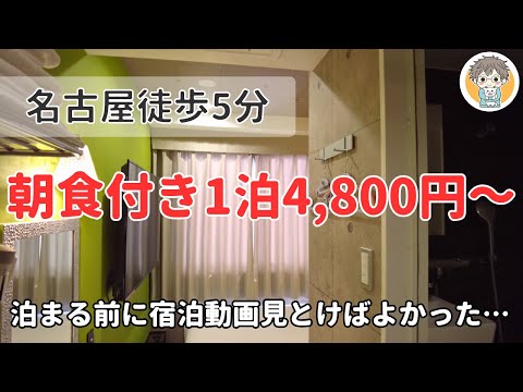 【2022年9月OPEN】朝食付き1泊4,800円～のホテルがツッコミどころ満載過ぎた🛏【ホテルプリズム】