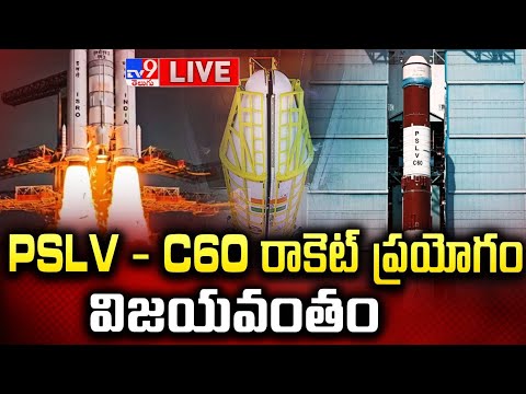 PSLV - C60 రాకెట్‌ ప్రయోగం LIVE | PSLV-C60/SPADEX Mission Launch | ISRO - TV9