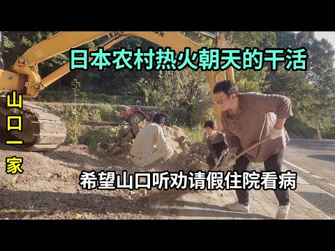 讓日本老公請假住院看病，真怕他又不說！喜娜跟著在地裏忙累慘了