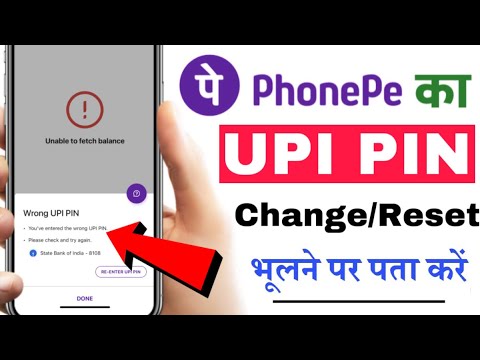 Phonepe Upi Pin Change Kaise Kare 2025 | how to change phonepe UPI pin | phonepe UPI pin reset kare