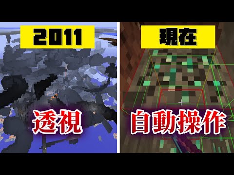 マインクラフト チートの歴史 2009-2021