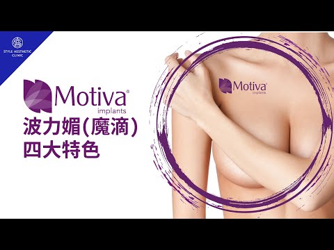 "MOTIVA魔滴"特色 一次說給你聽 【Dr. Ben整形講堂】