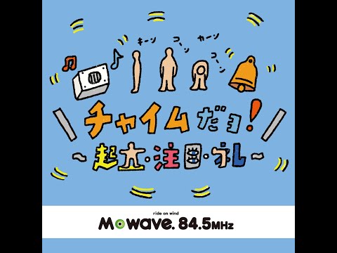 5月15日放送分「チャイムだョ！～起立・注目・礼～」