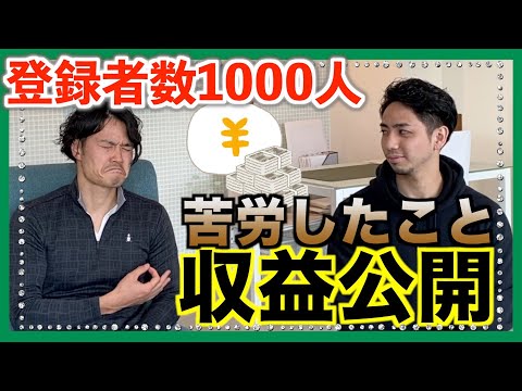 【収益公開】登録者１０００人はいくら稼げる！？