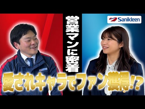 【岡山就活1日密着企画】お客様に愛される若手営業マンに1日密着してみた