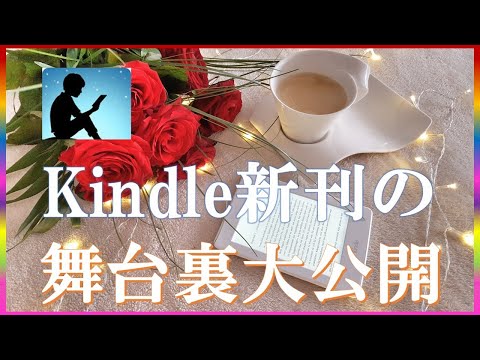 Kindle本執筆から公開までの手順詳解 #コミュTV #Kindle出版 #電子書籍出版 #Kindle出版副業 #電子書籍出版副業