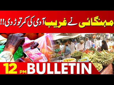 Inflation Rise | Bad News For Peoples 12 PM Bulletin | Lahore News HD