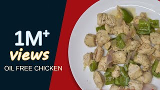 Diet chicken | Oil free chicken recipe | Better than boiled chicken