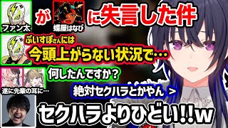 ファン太が蝶屋はなびに失言した件を耳にするぶいすぽの先輩達やあかりん、すみーを傭兵で雇いてぇてぇ金庫強盗【ぶいすぽ/一ノ瀬うるは】