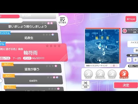 [Bang Dream] Refrain - MyGO!!!!! (Expert)