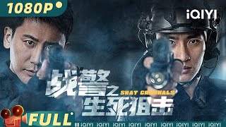 Swat Criminals Swat Criminals | Action | Chinese Movie 2023 |iQIYI MOVIE THEATER