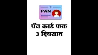 New Pan card Process #online  #pancard #pancardloan